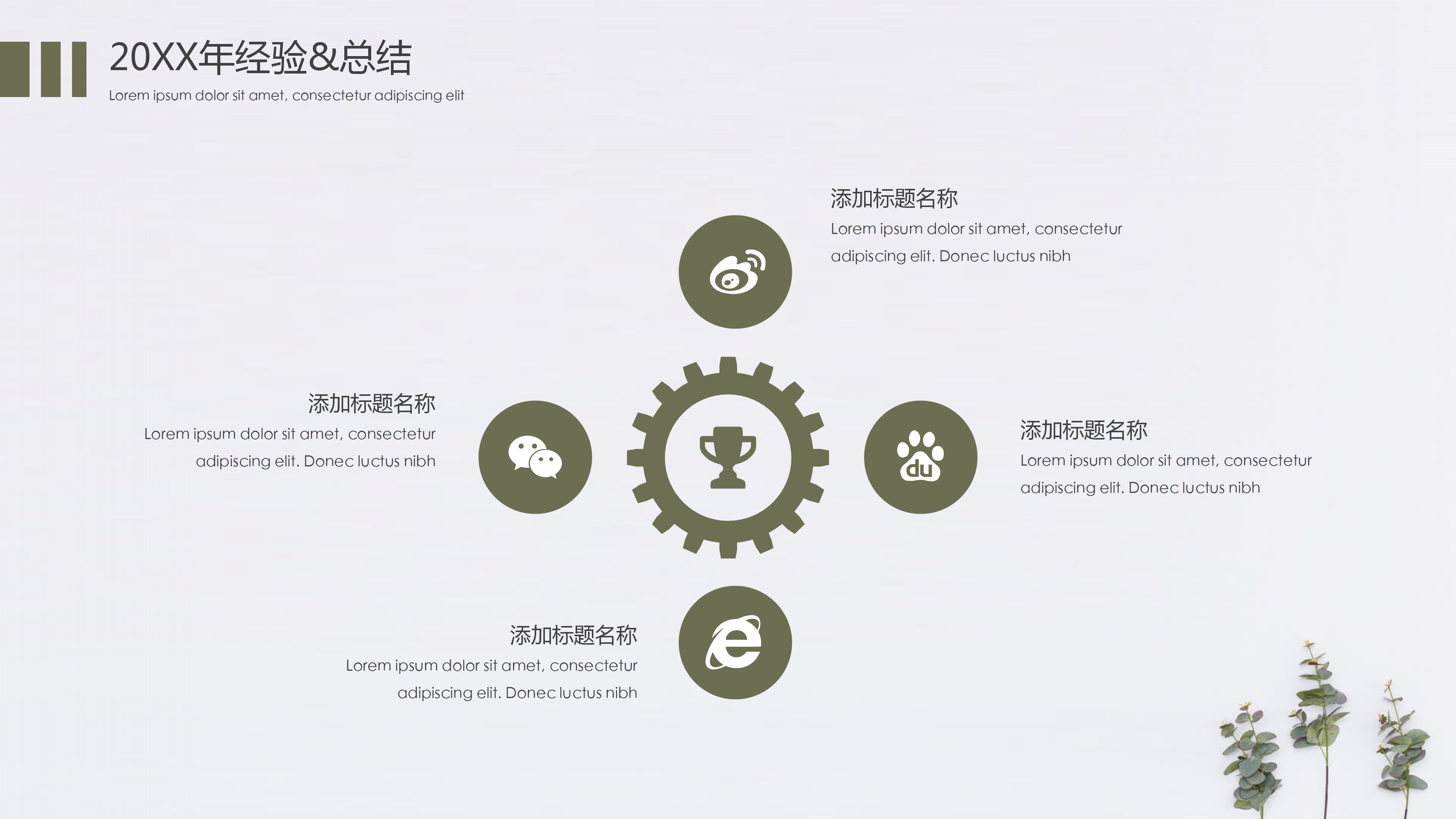 淡雅简约植物小清新个人工作总结ppt模板