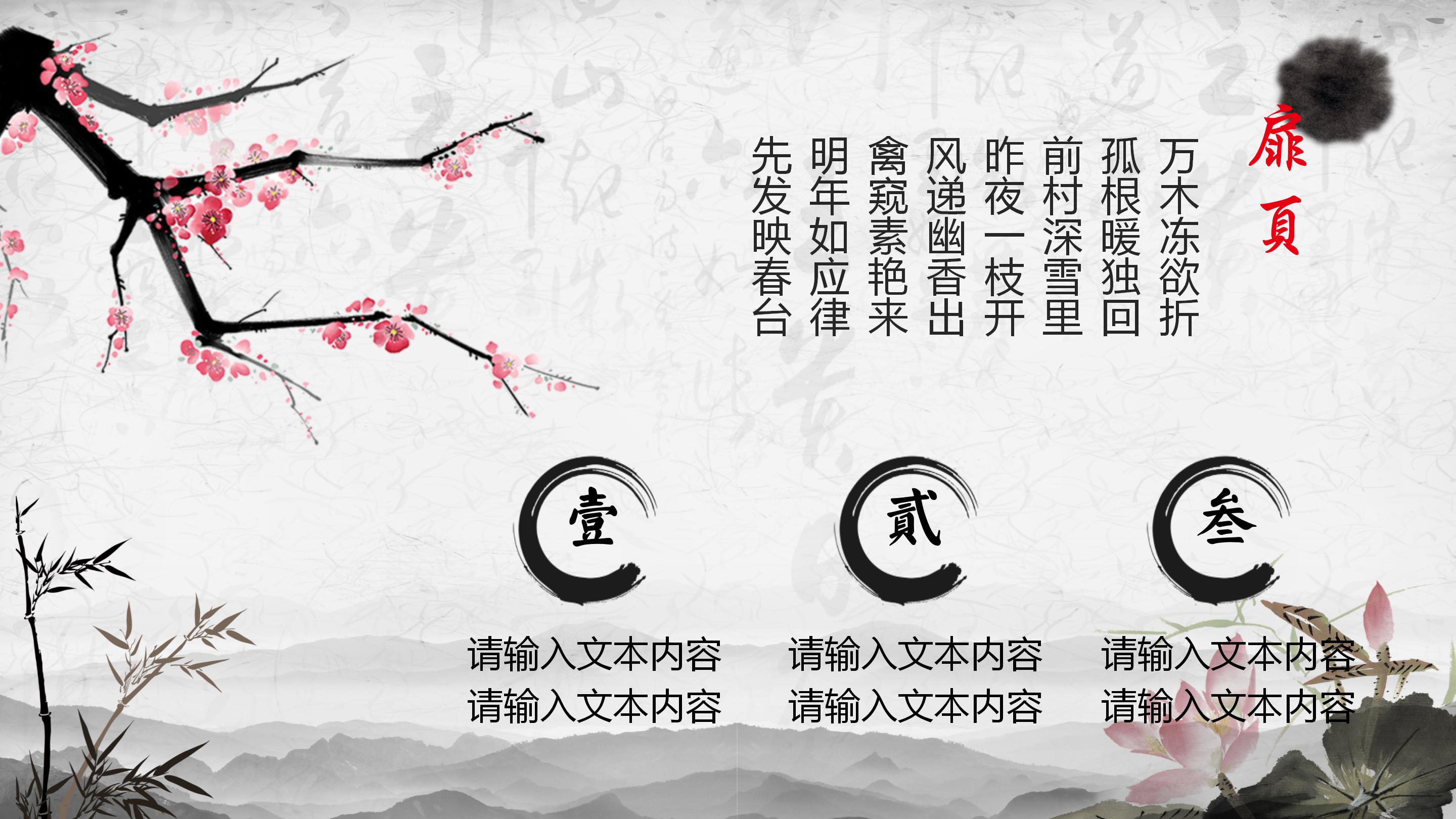 水墨中国风毕业季谢师宴通用ppt模板