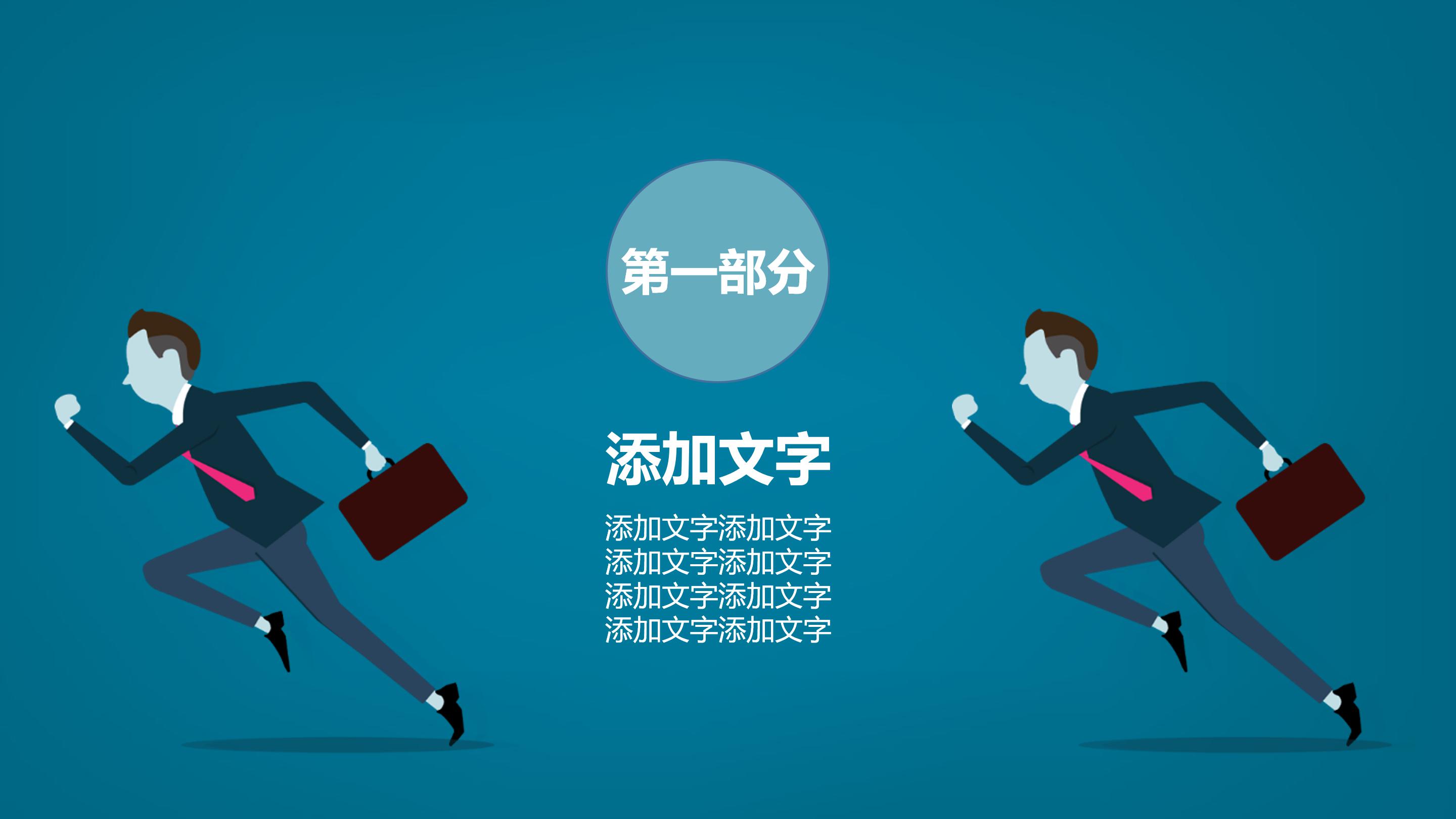 留任部门ppt模板