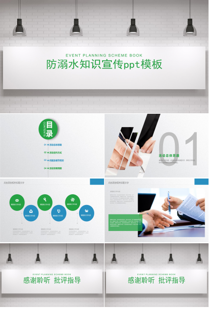 防溺水知识宣传ppt模板