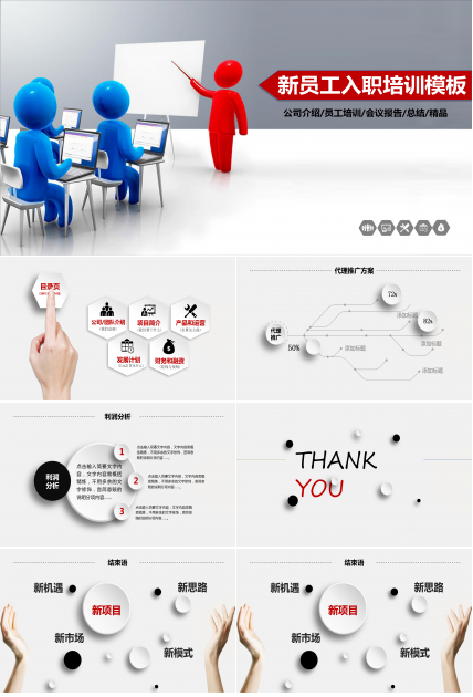 商务公司介绍新员工岗前入职培训ppt模板