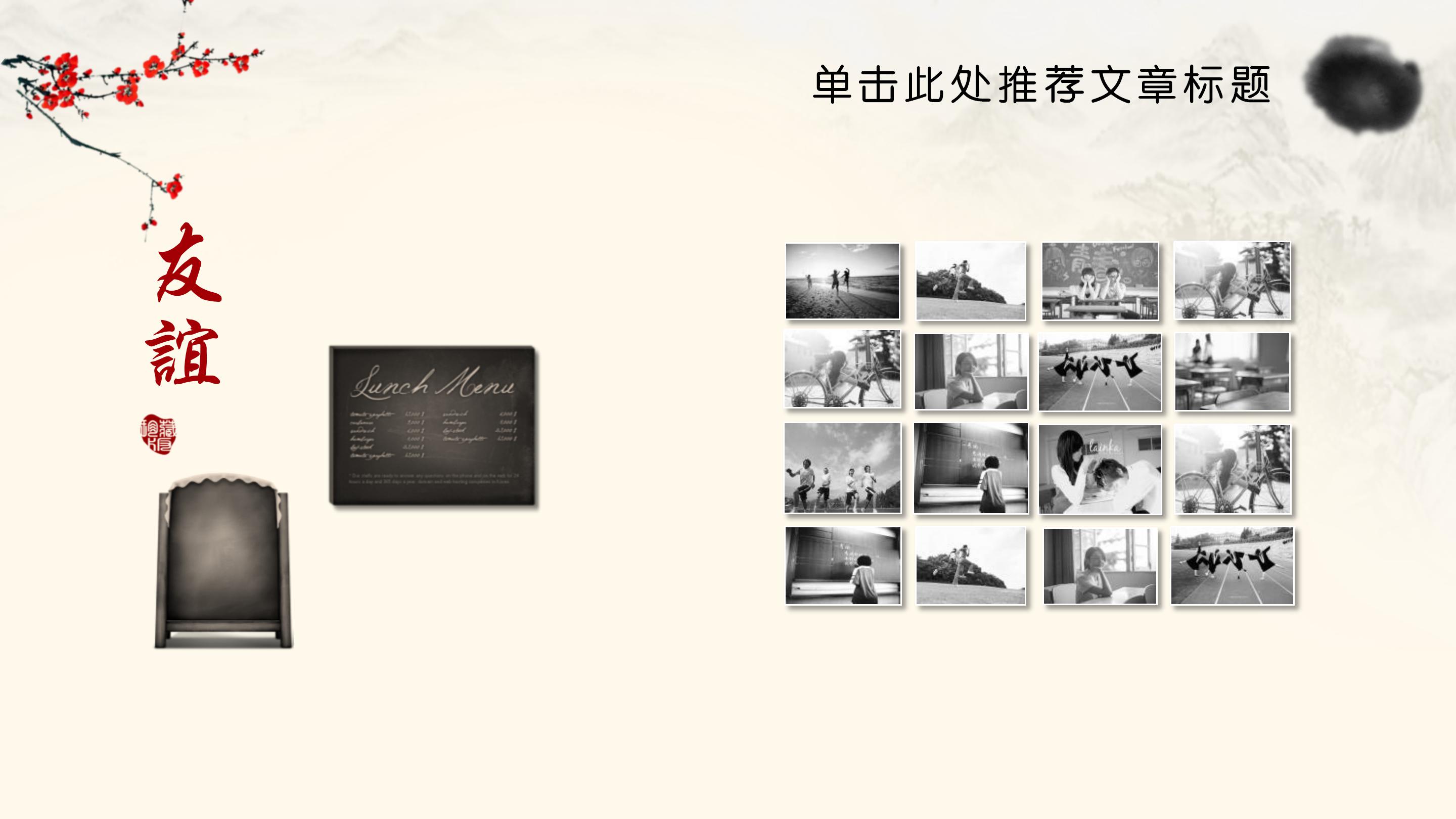 中国风毕业季感恩谢师宴通用ppt模板