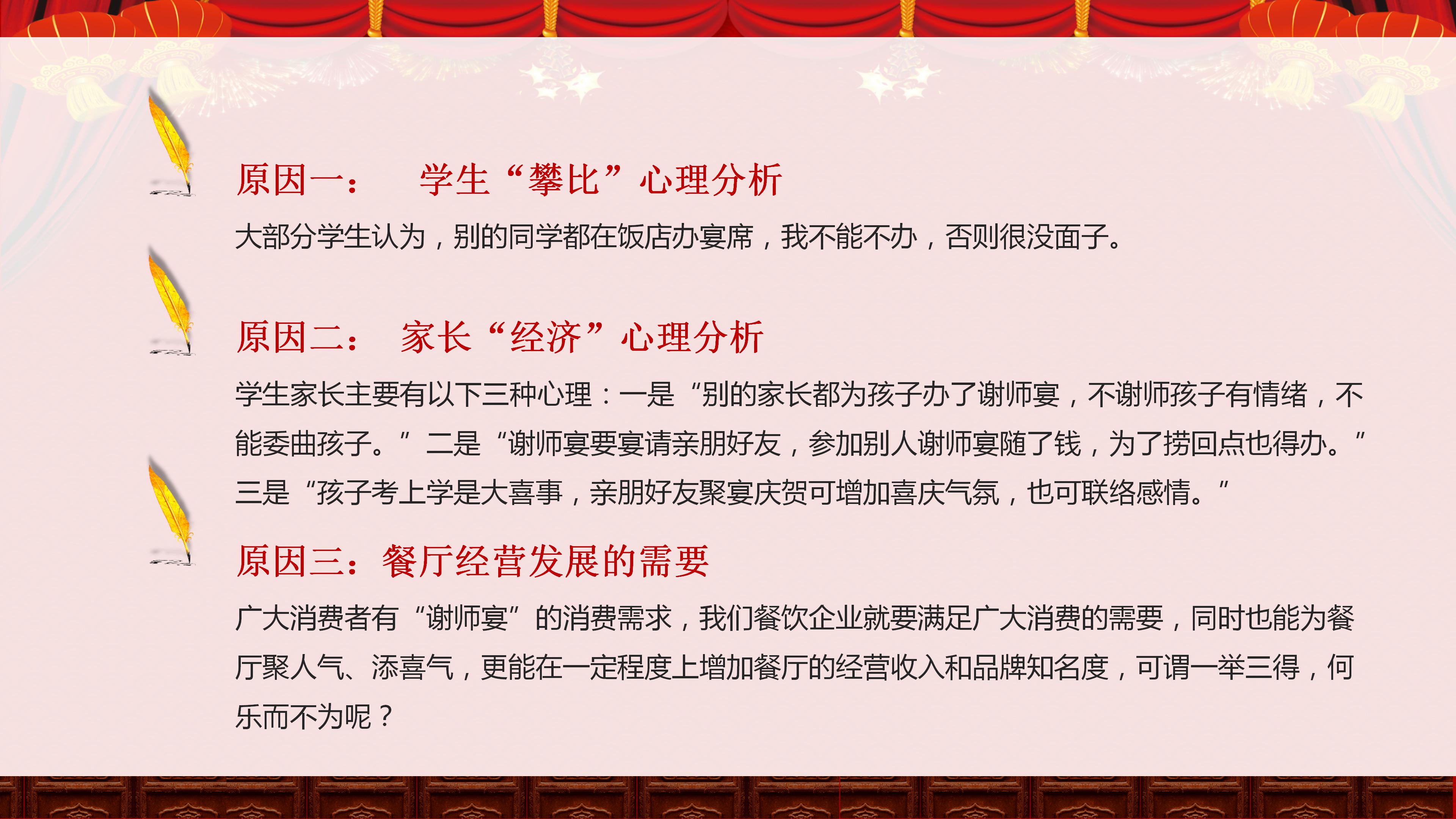 红色喜庆酒店谢师宴活动策划方案ppt模板