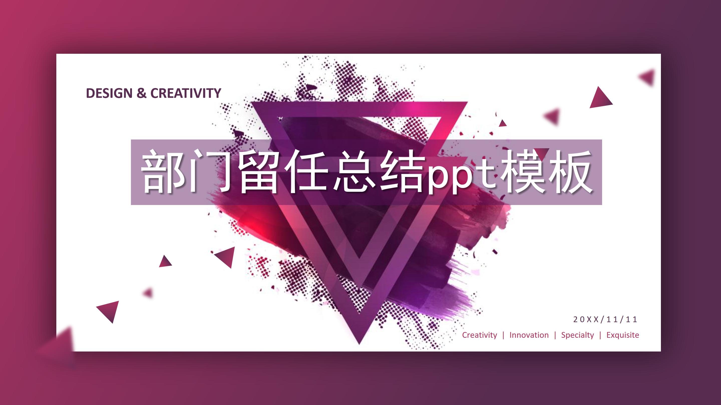 部门留任总结ppt模板