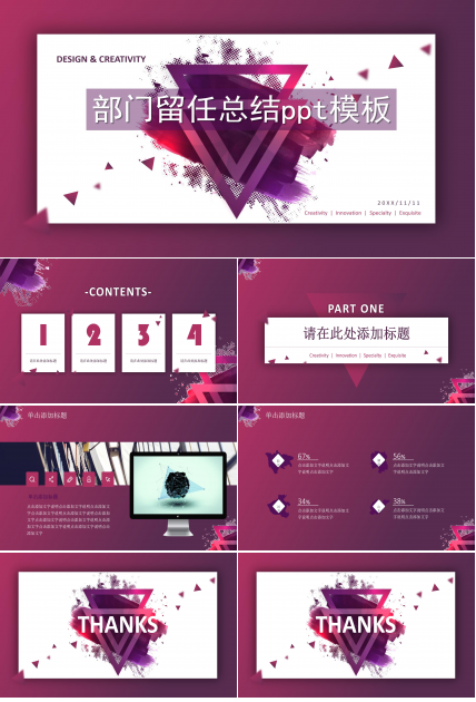 部门留任总结ppt模板