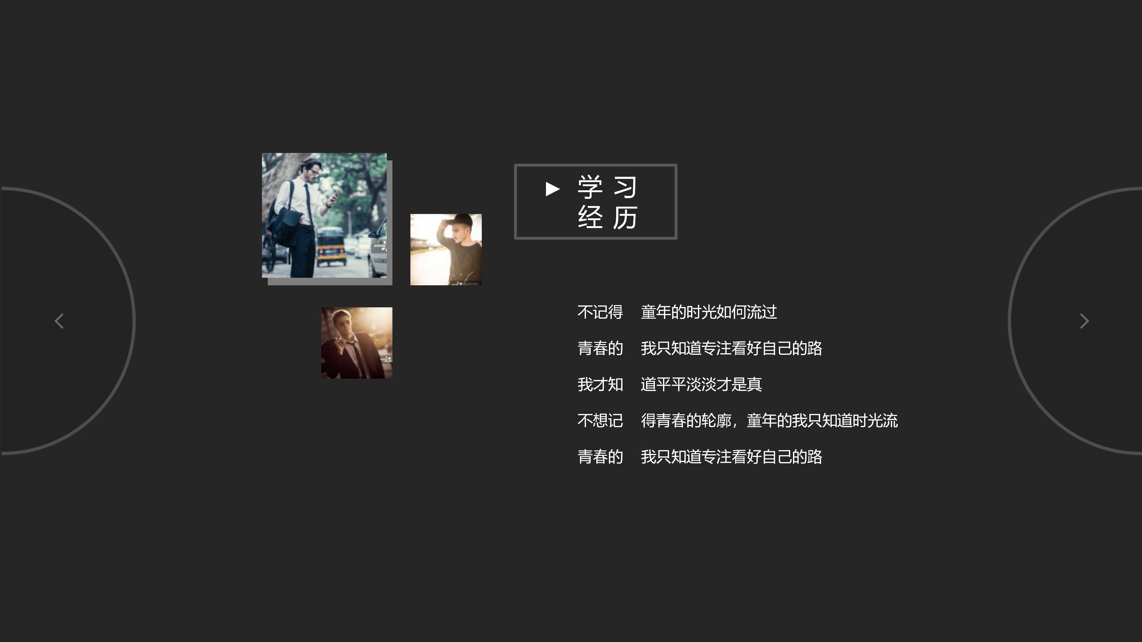 隆重简洁黑色调个人介绍求职简历PPT模板