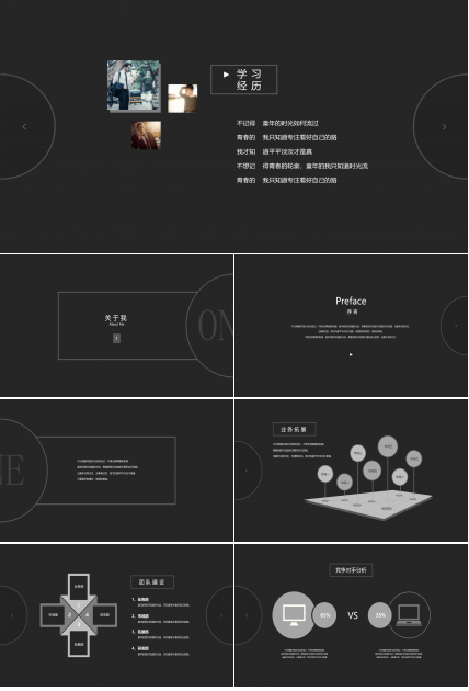 隆重简洁黑色调个人介绍求职简历PPT模板