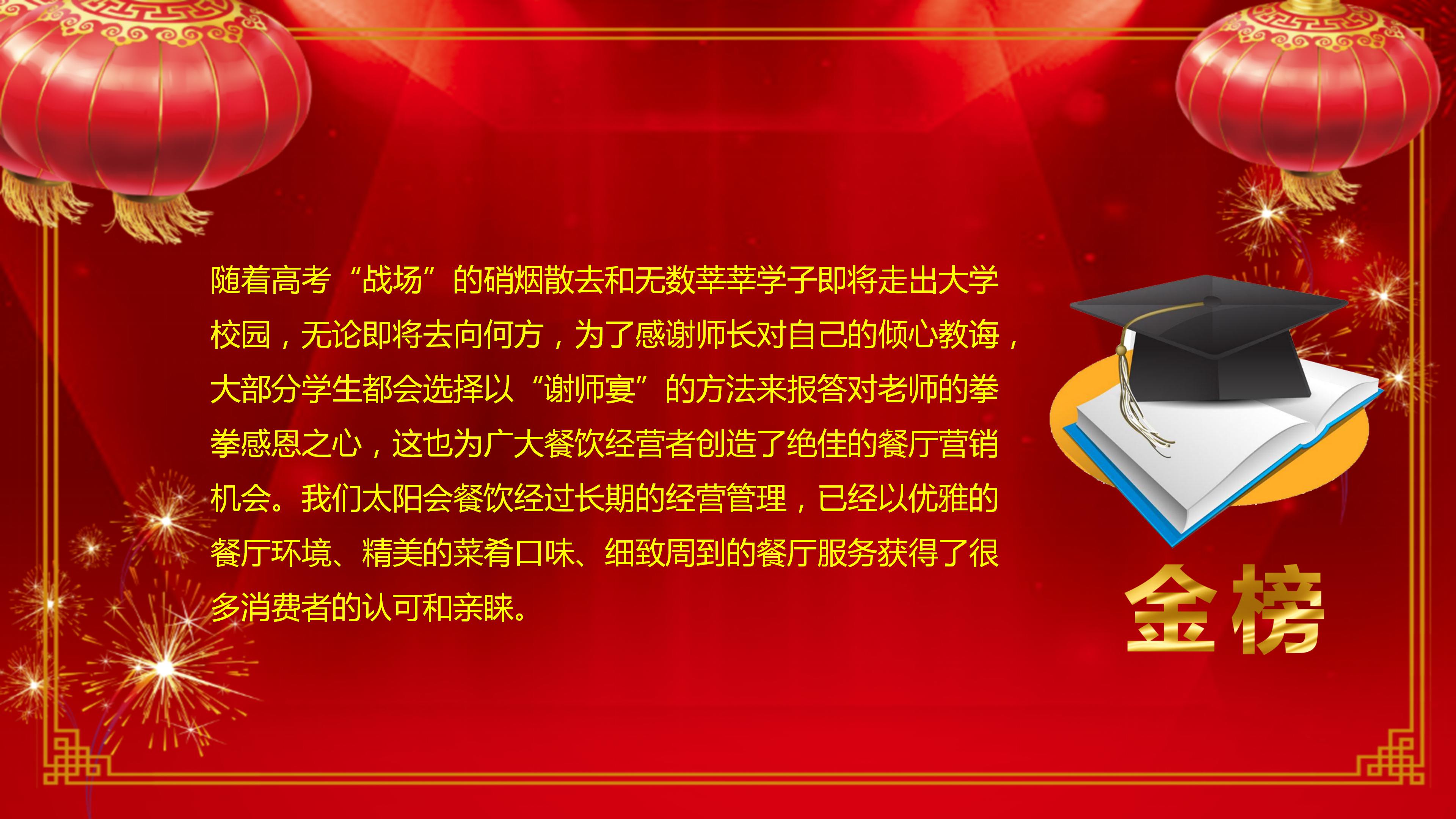 餐饮行业谢师宴主题活动策划宣传ppt模板