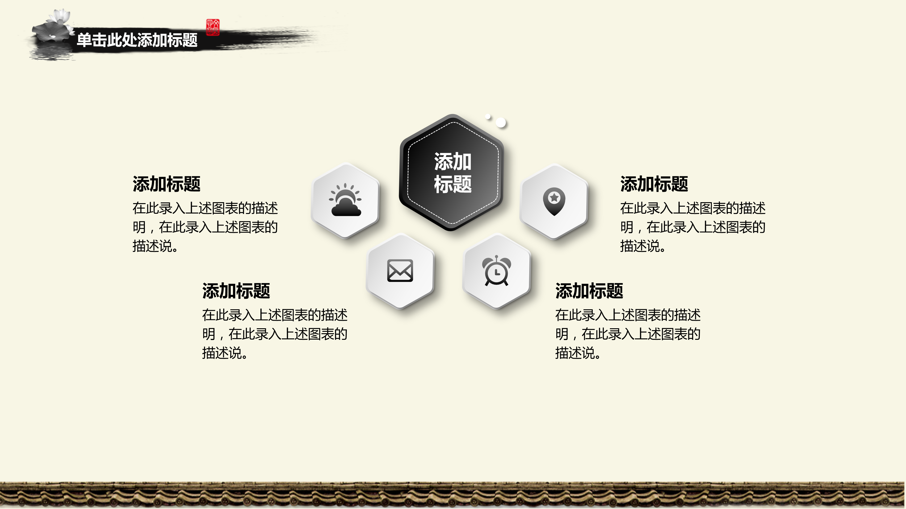 中国风山水水墨宣传策划工作报告ppt模板