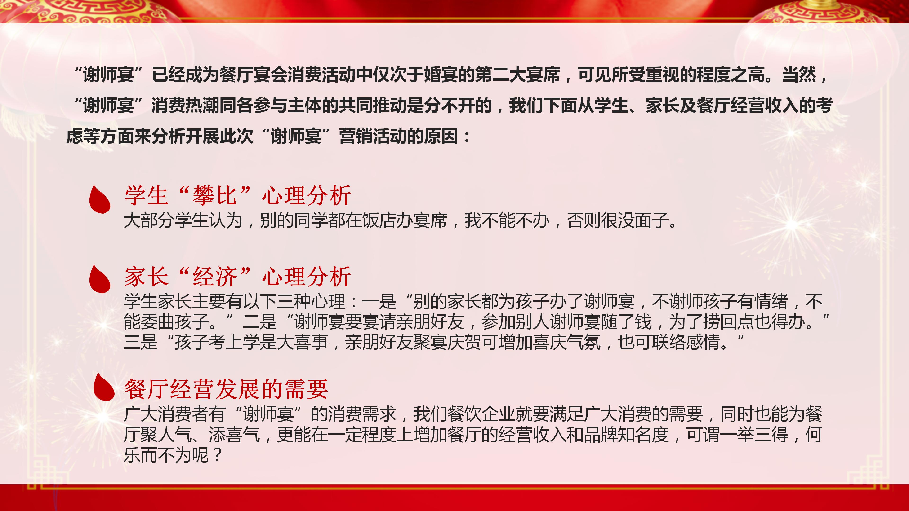 餐饮行业谢师宴主题活动策划宣传ppt模板