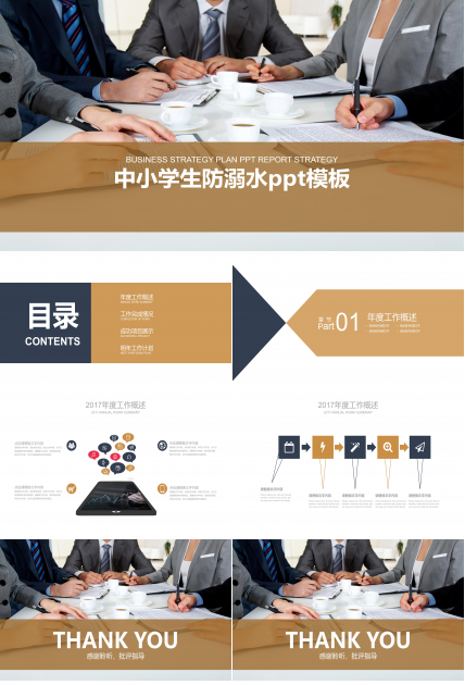 中小学生防溺水ppt模板