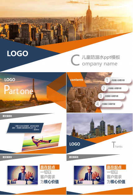 儿童防溺水ppt模板