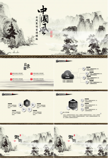 中国风山水水墨宣传策划工作报告ppt模板