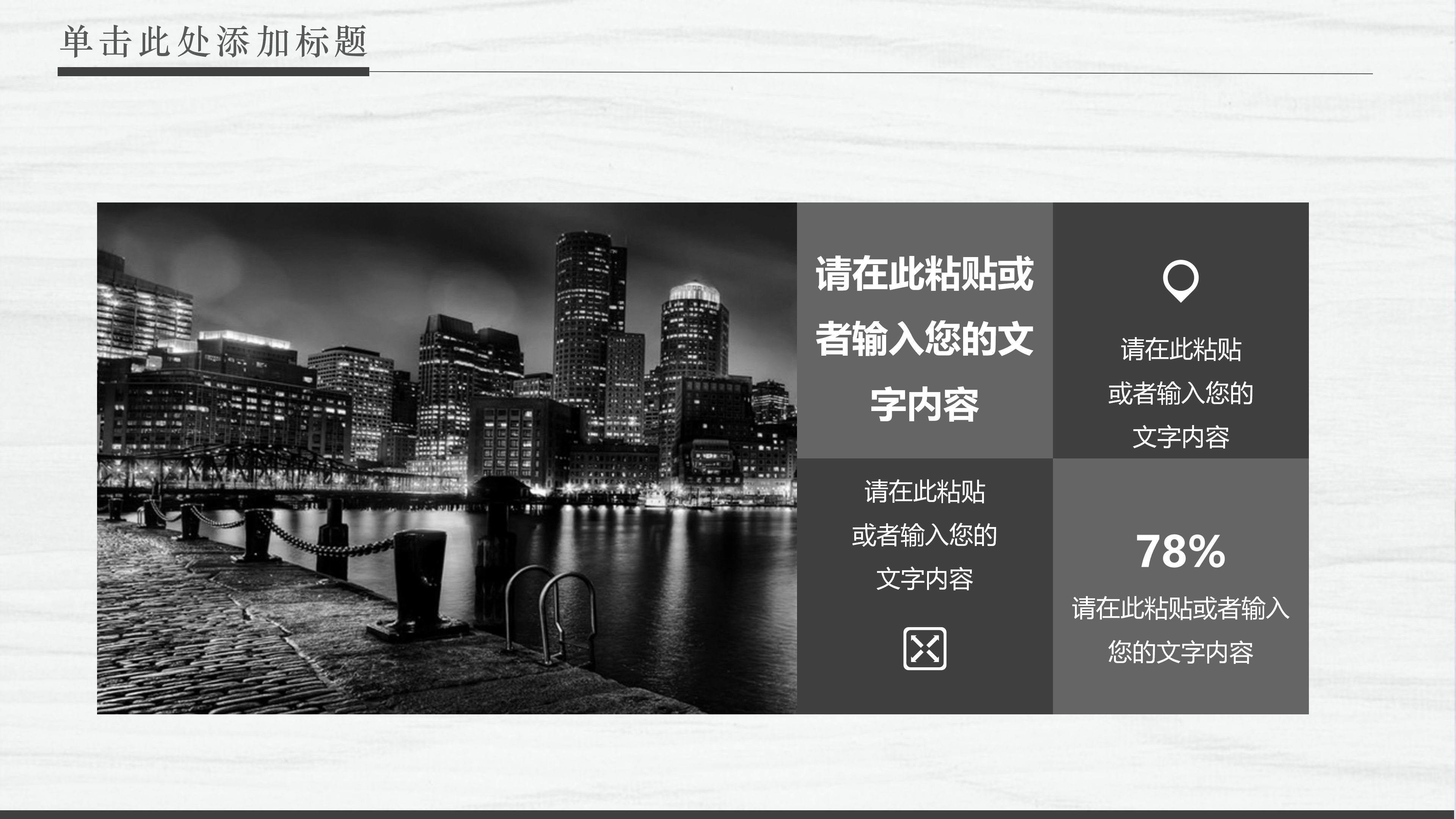 高端雅黑通用公司商务宣传PPT模板