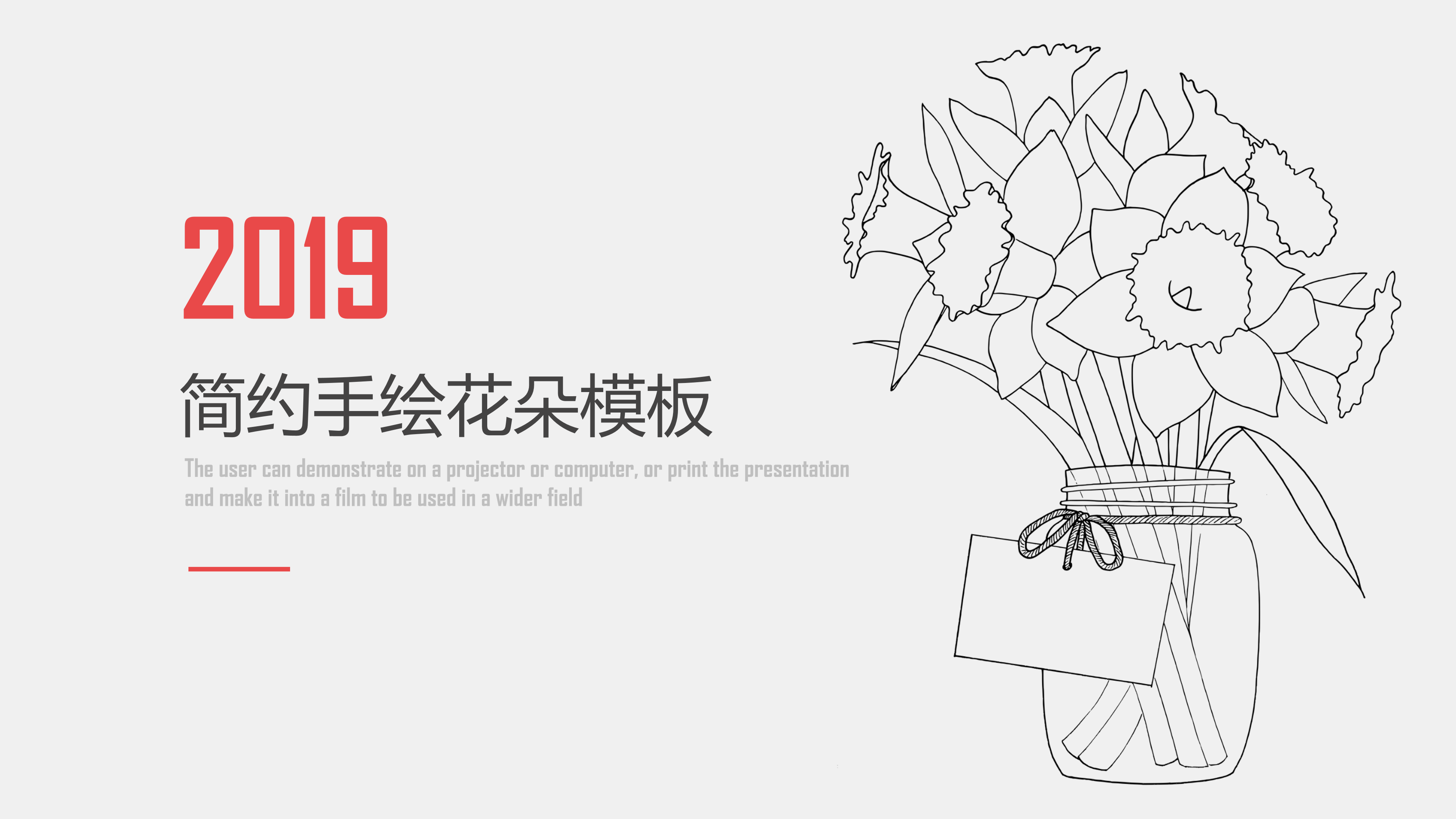 简约时尚手绘花朵通用工作报告ppt模板