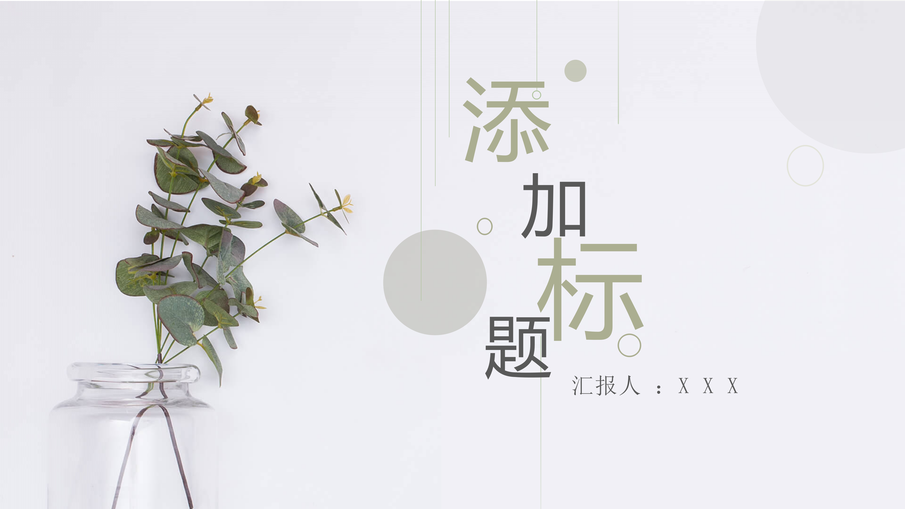 淡雅简约植物小清新个人工作总结ppt模板