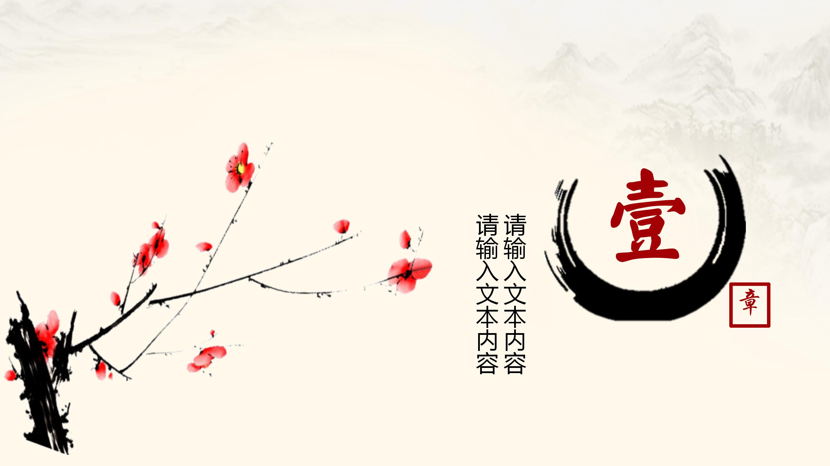 中国风毕业季感恩谢师宴通用ppt模板