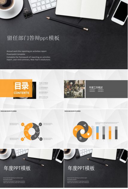 留任部门答辩ppt模板