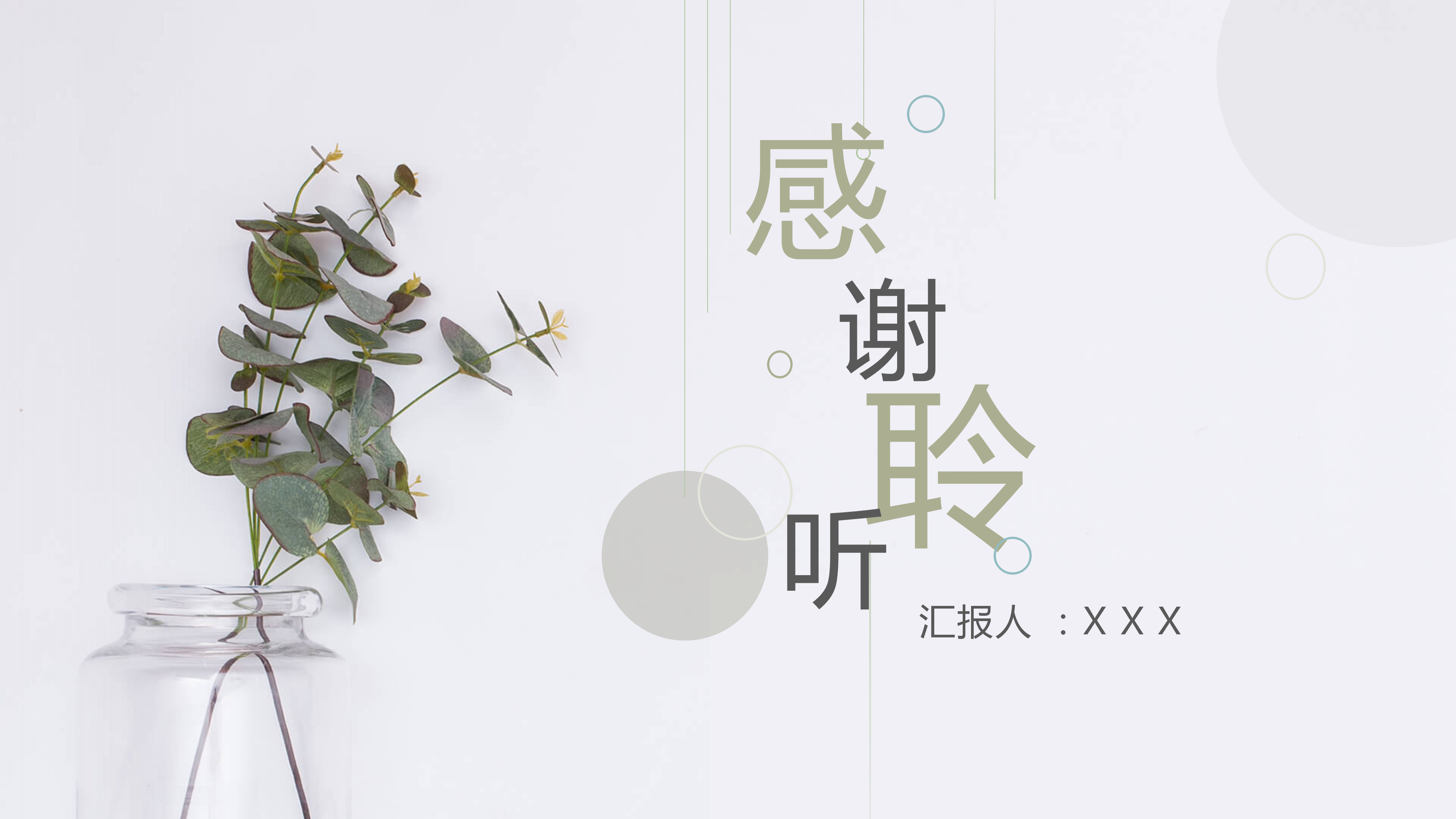 淡雅简约植物小清新个人工作总结ppt模板