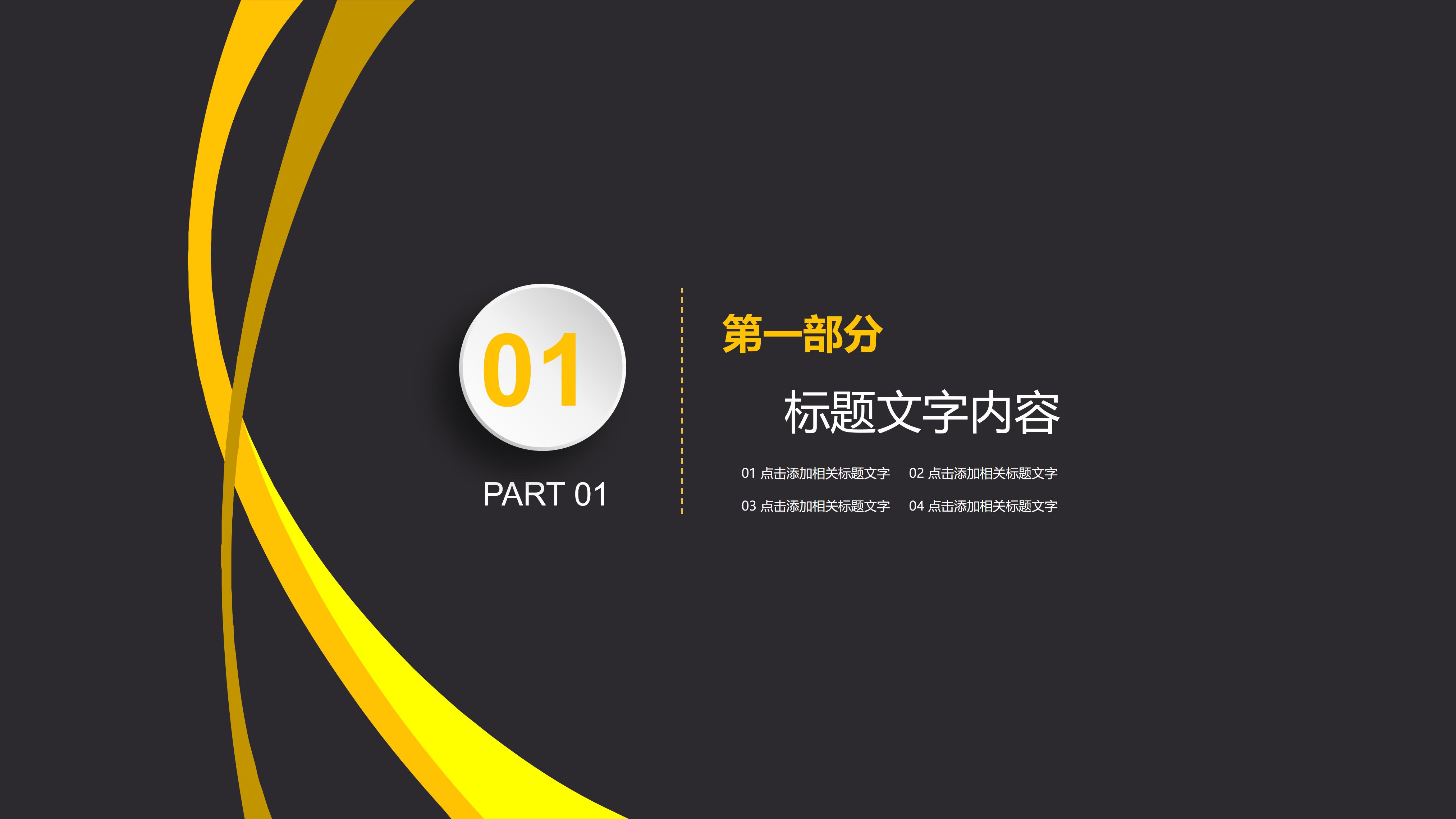 留任申请ppt模板