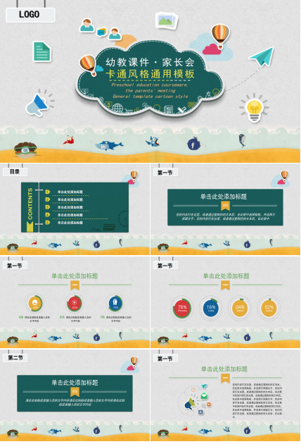 卡通现代创意风格幼儿园家长会PPT模板
