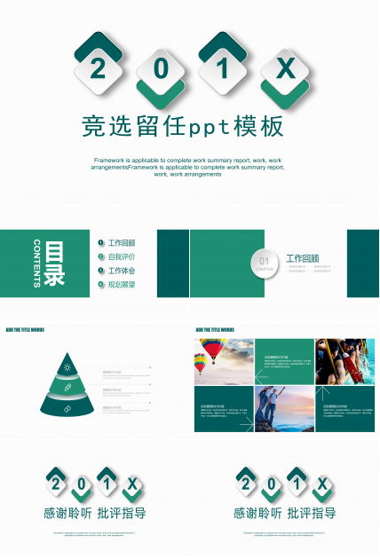 竞选留任ppt模板