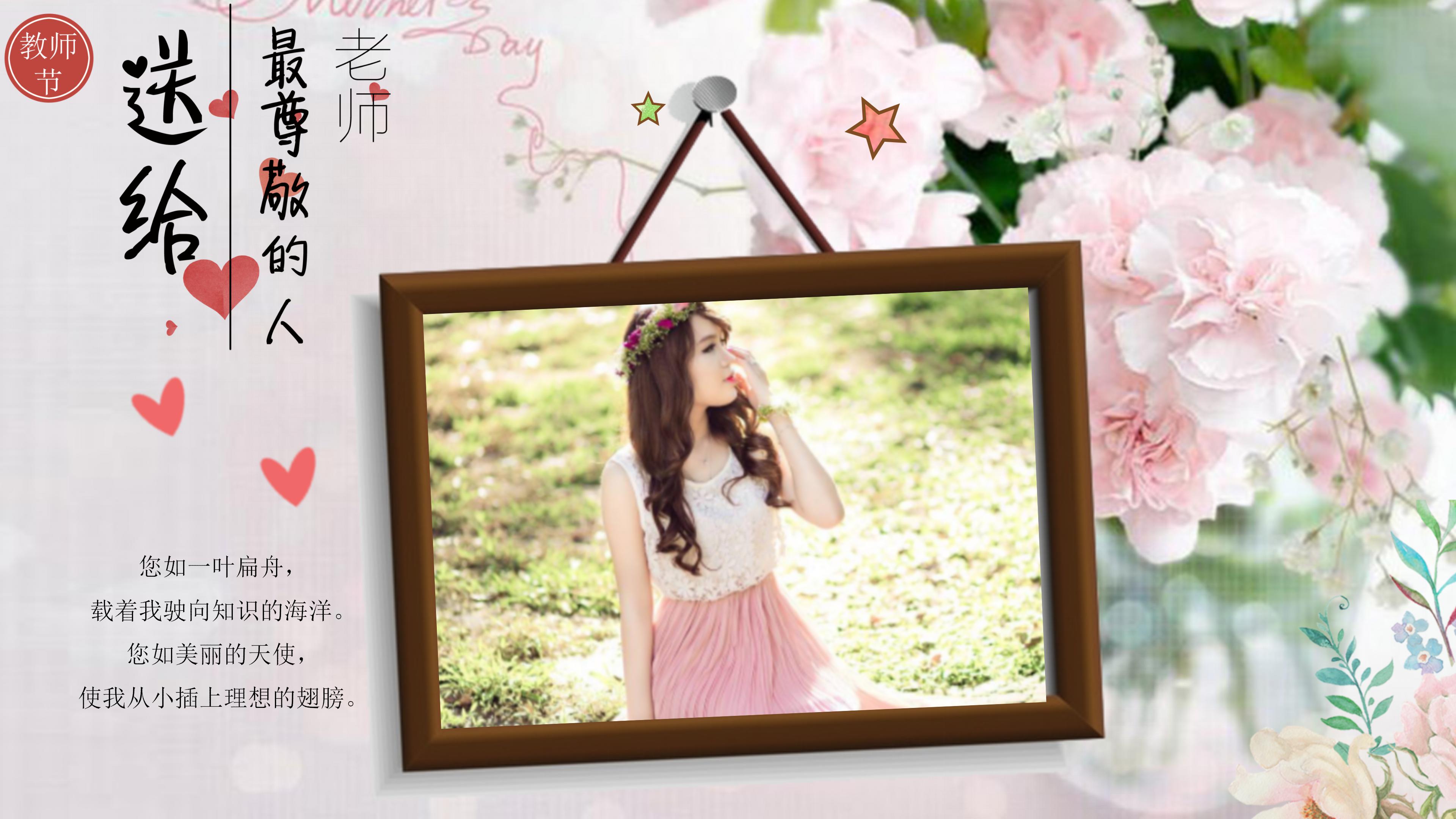 温馨祝福感恩教师节电子相册贺卡ppt模板