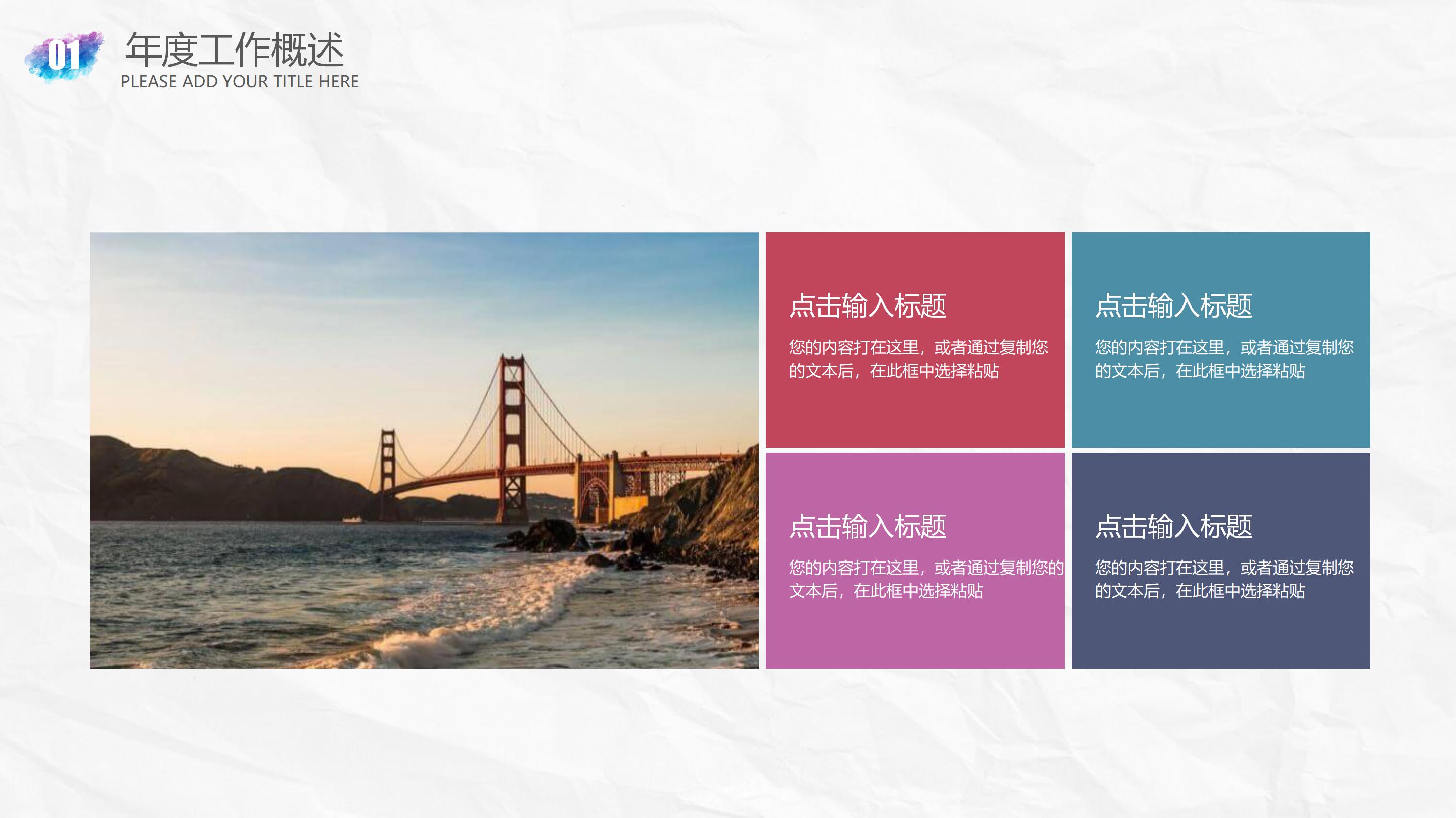 创意唯美水彩晕染背景设计公司工作报告PPT模板