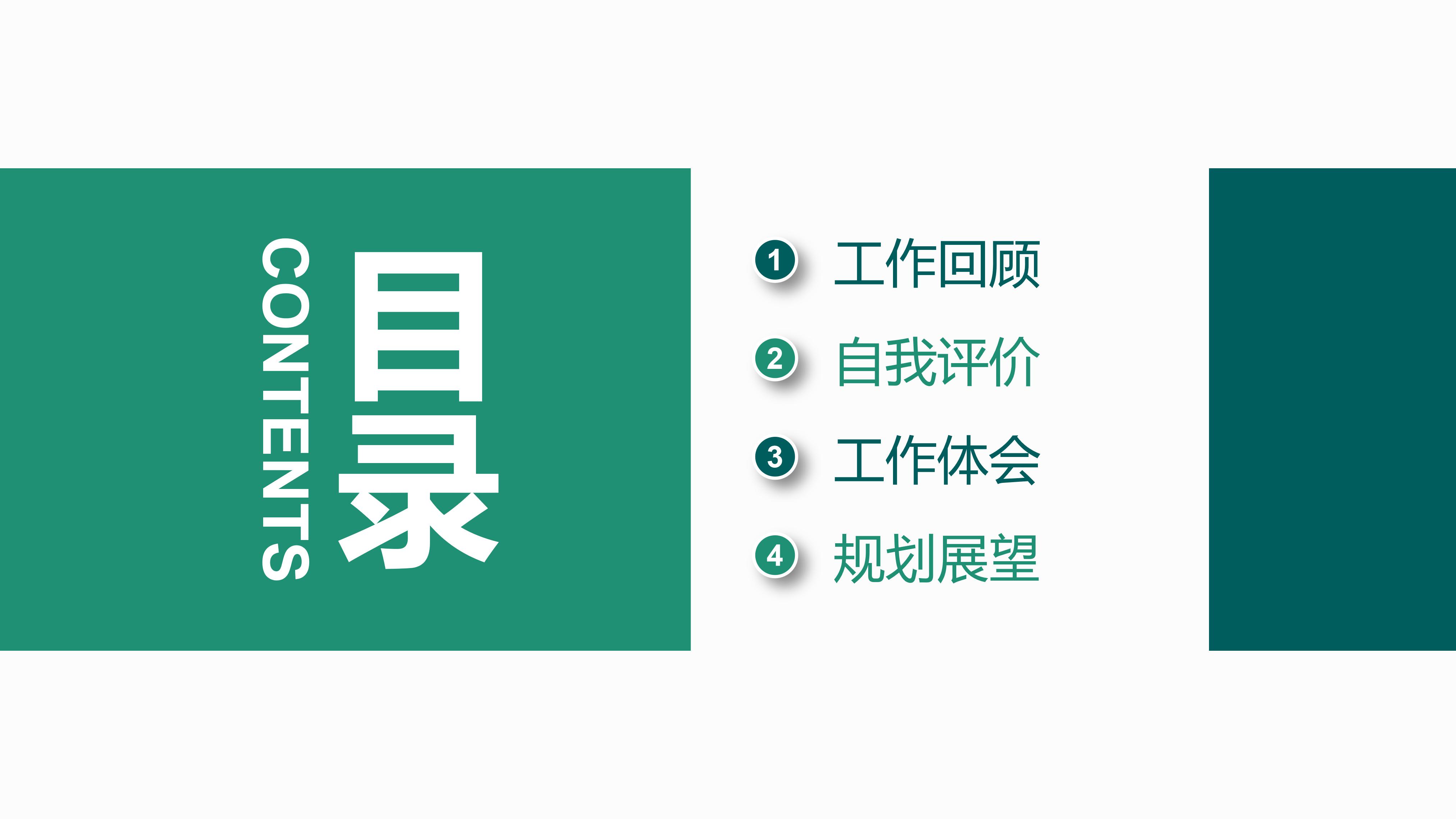 竞选留任ppt模板
