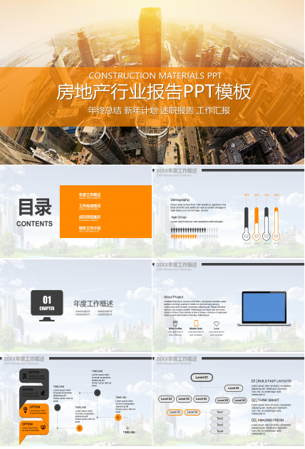 简洁大气楼盘背景房地产行业工作述职报告PPT模板