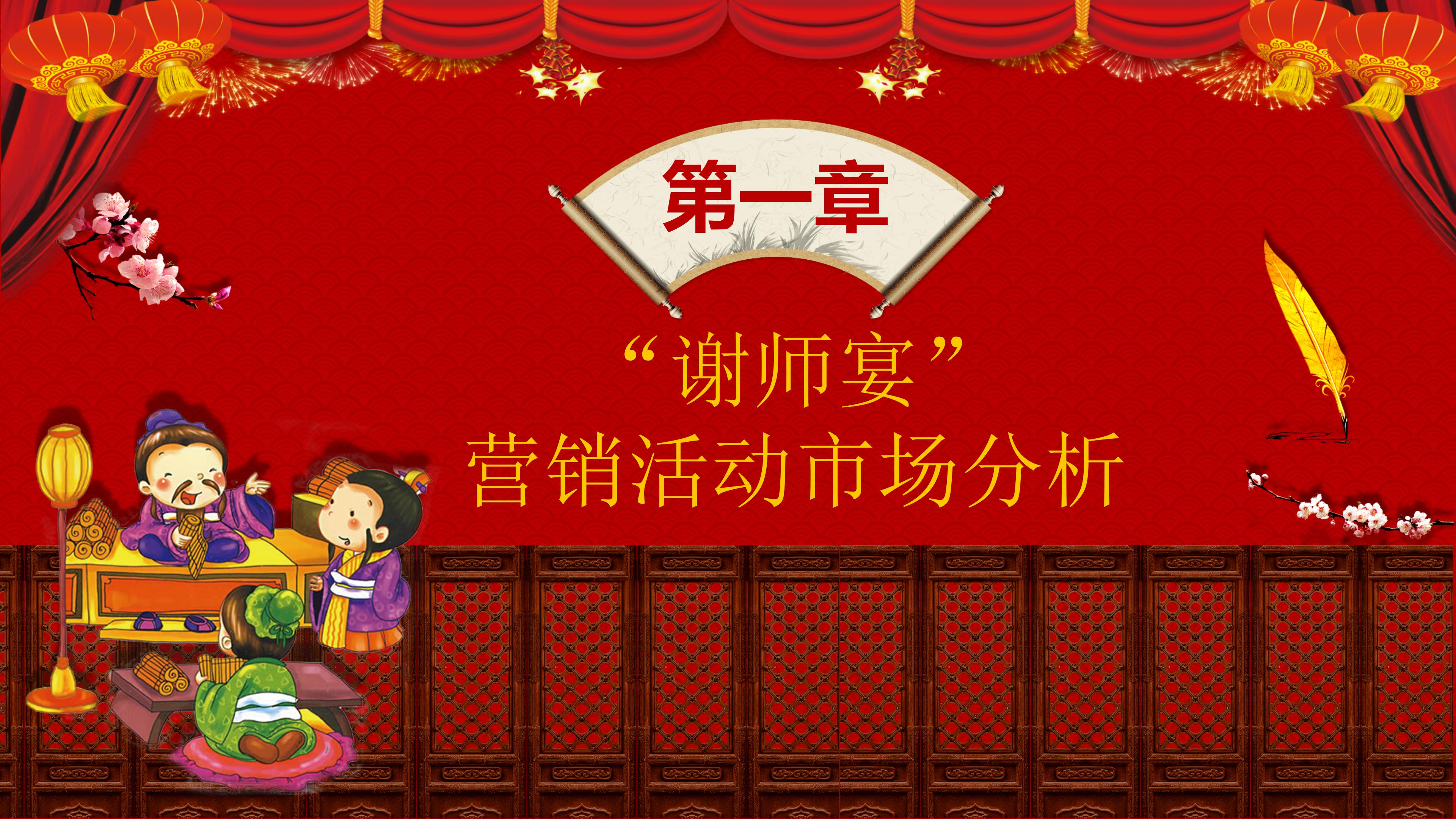 红色喜庆酒店谢师宴活动策划方案ppt模板