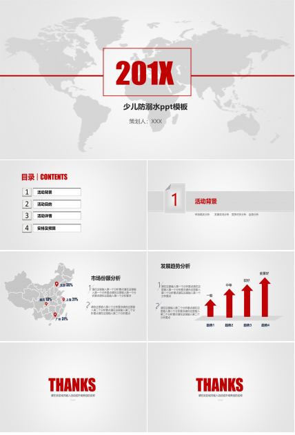 少儿防溺水ppt模板
