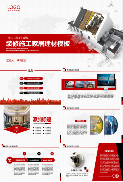 时尚现代设计感家居装修介绍PPT模板