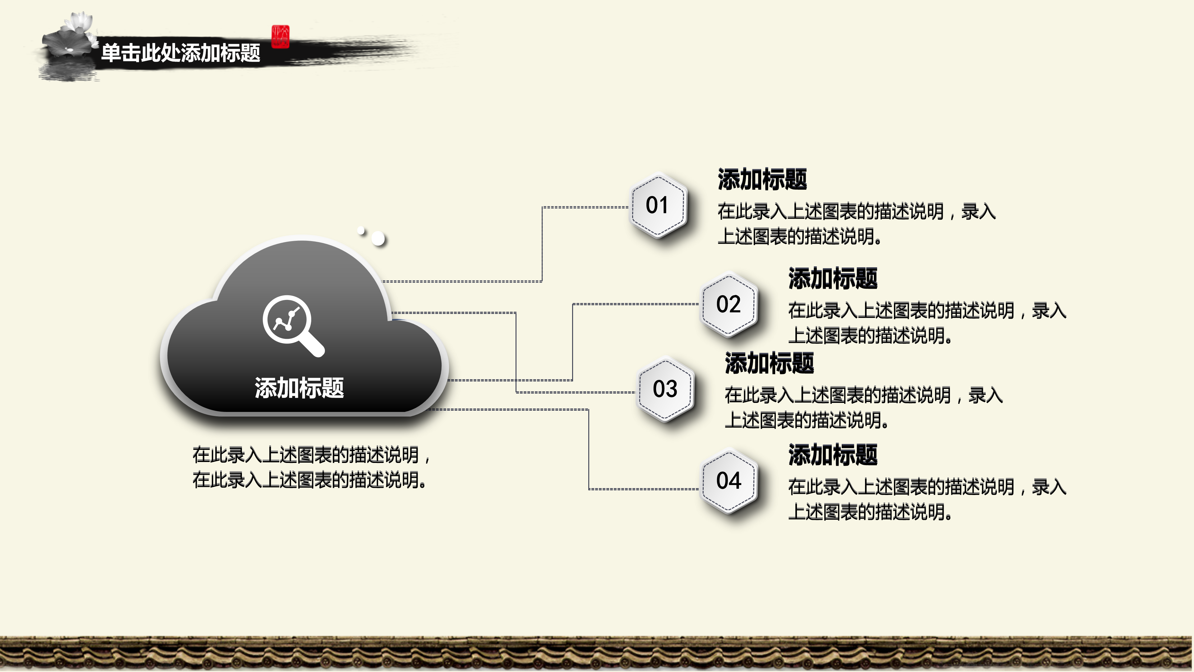 中国风山水水墨宣传策划工作报告ppt模板