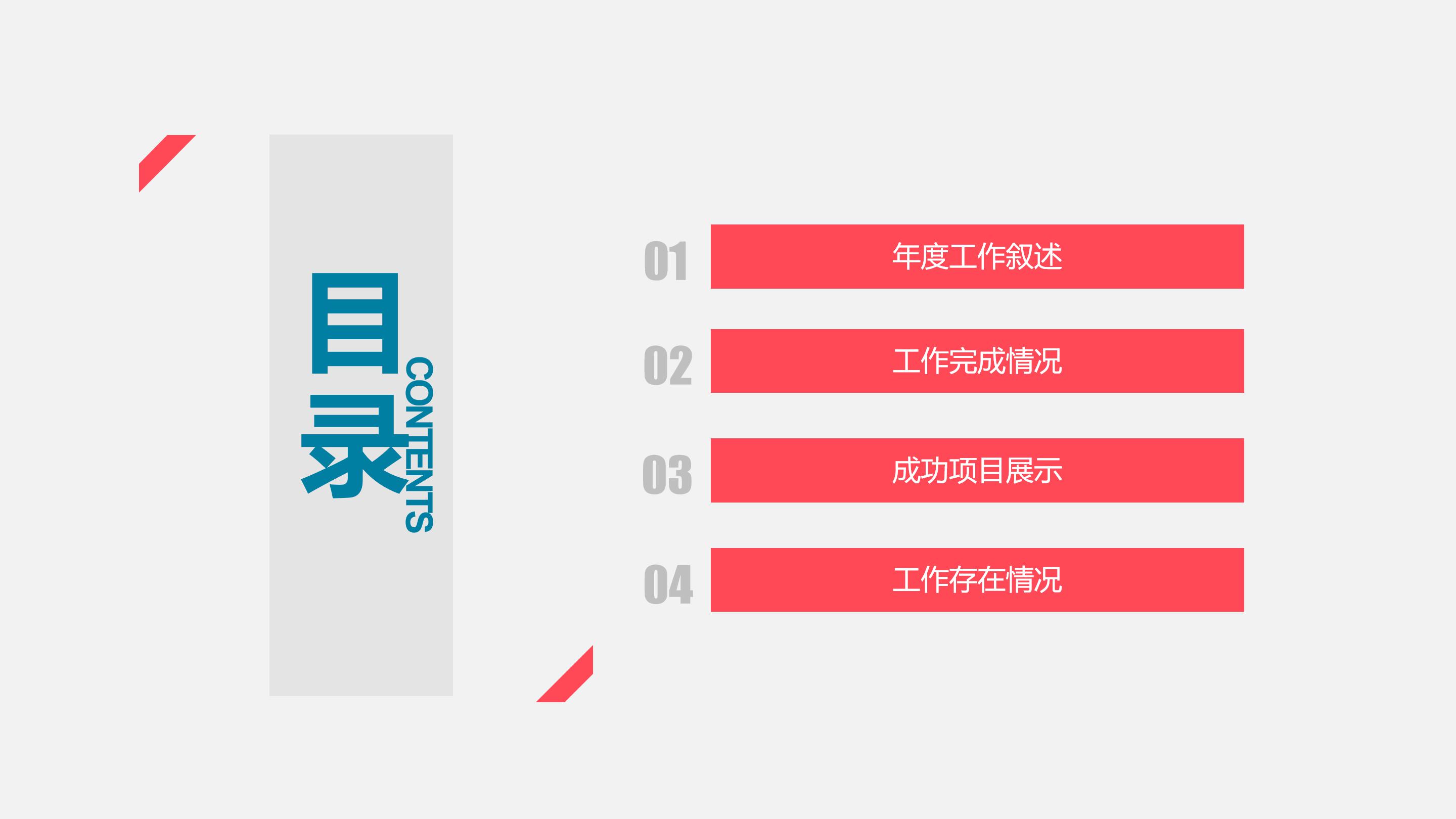 协会留任ppt模板