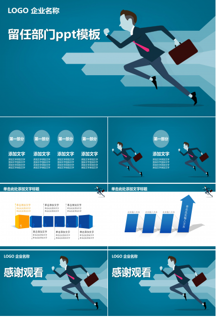 留任部门ppt模板