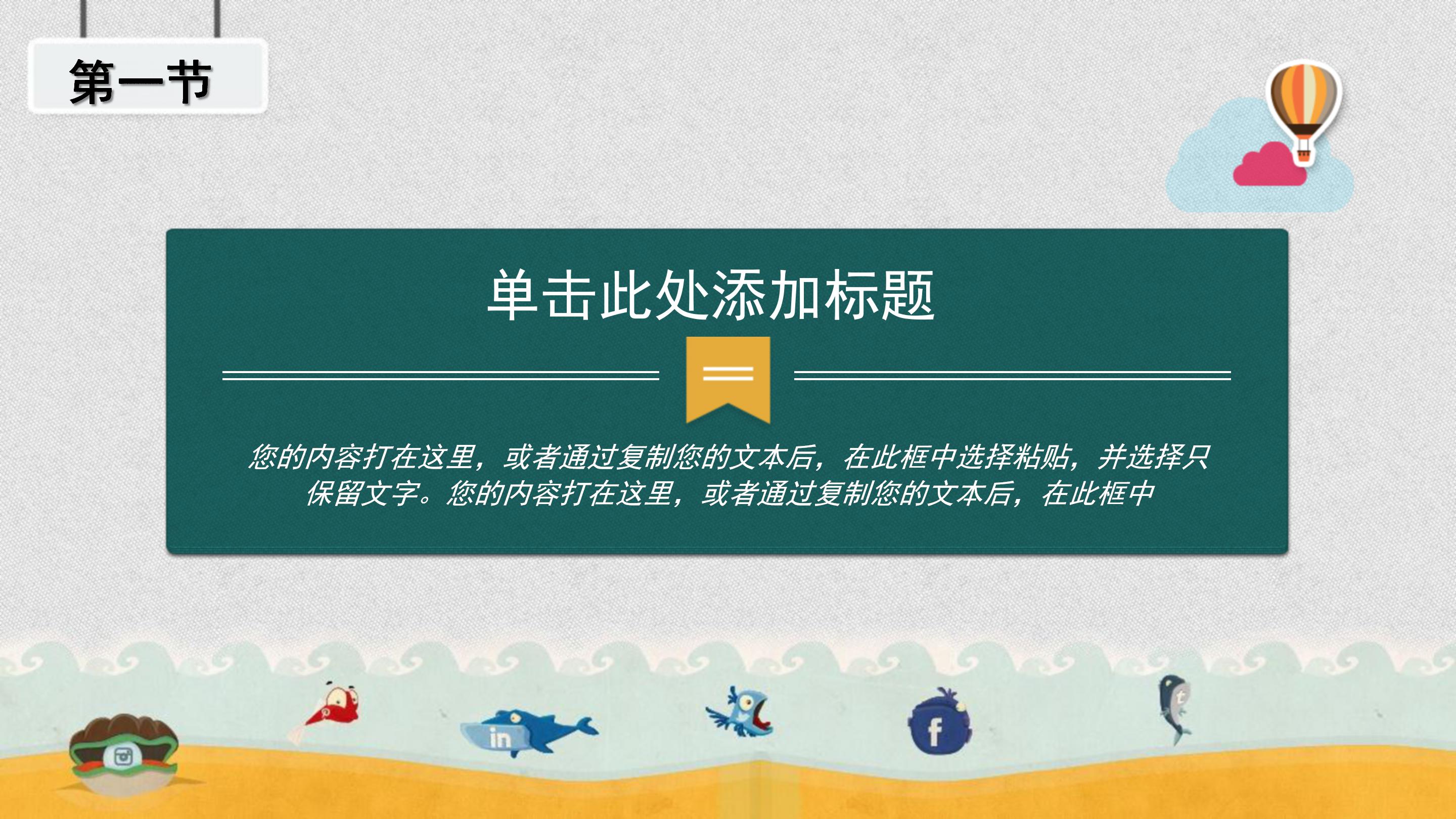 卡通现代创意风格幼儿园家长会PPT模板