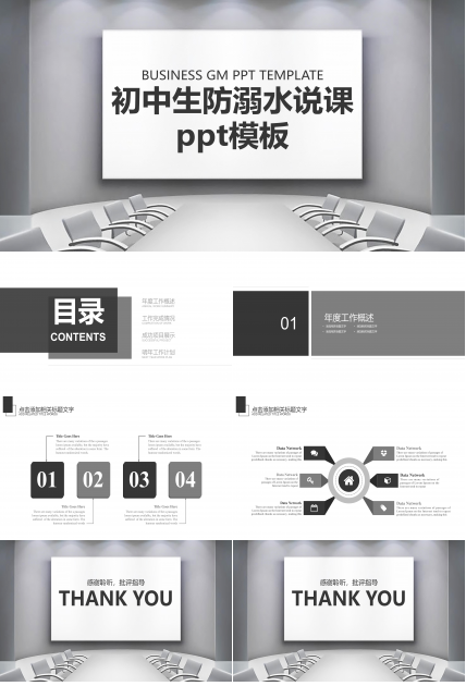 初中生防溺水说课ppt模板