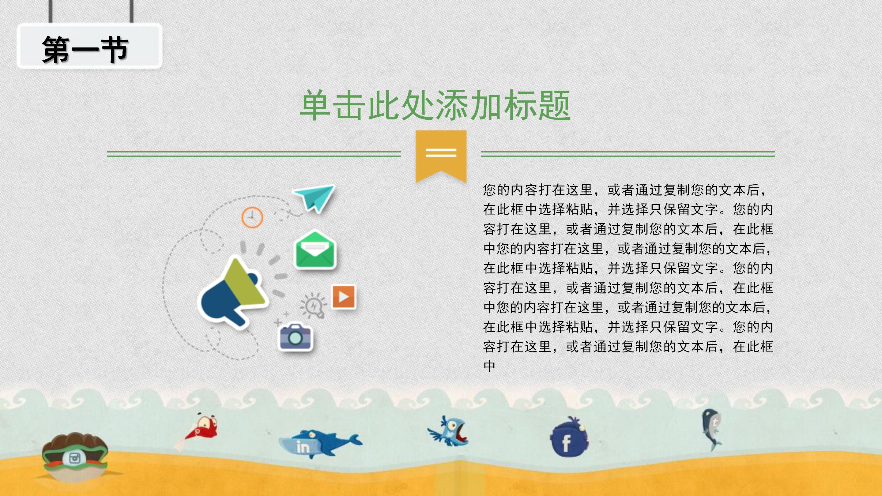 卡通现代创意风格幼儿园家长会PPT模板