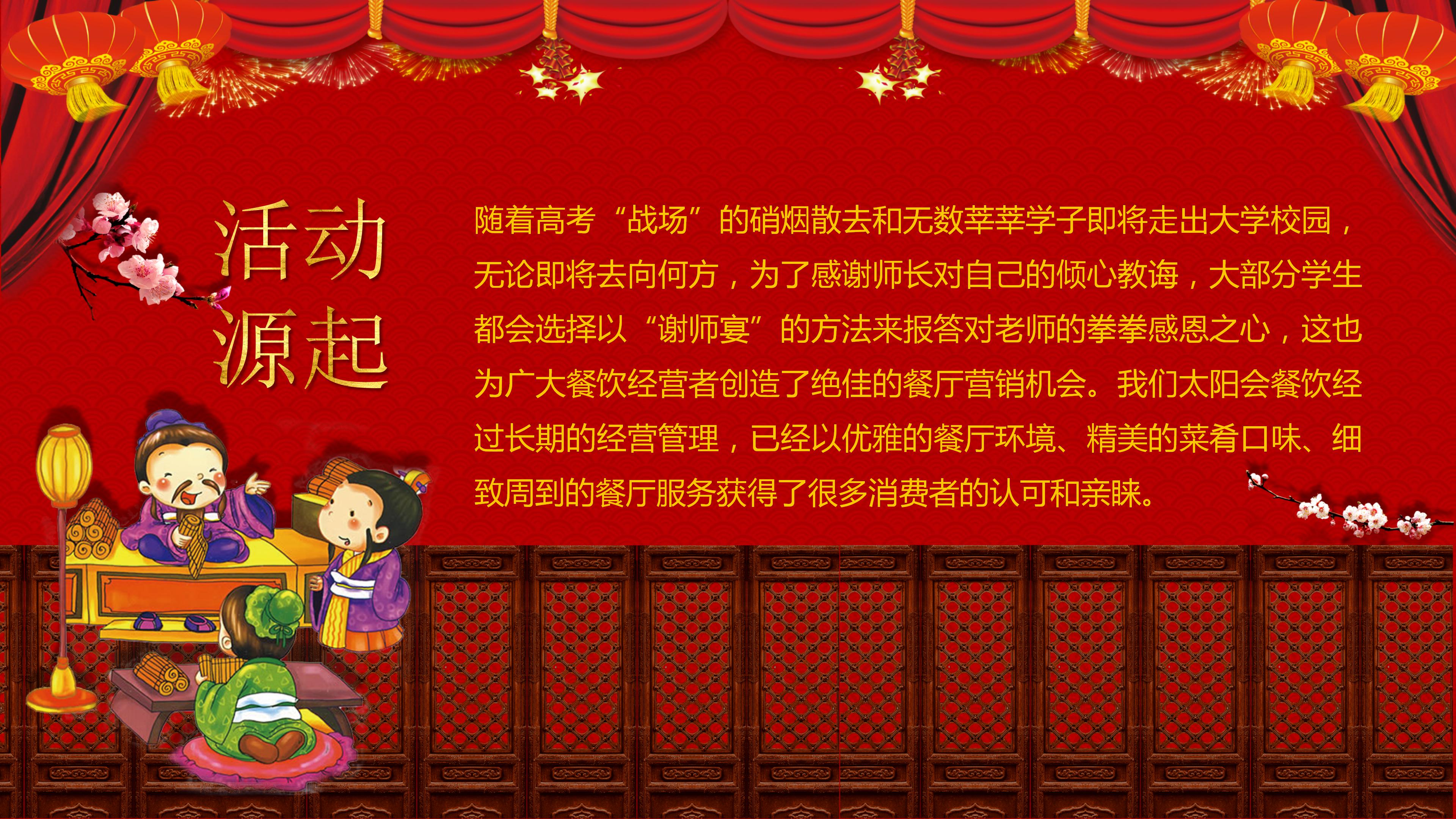 红色喜庆酒店谢师宴活动策划方案ppt模板