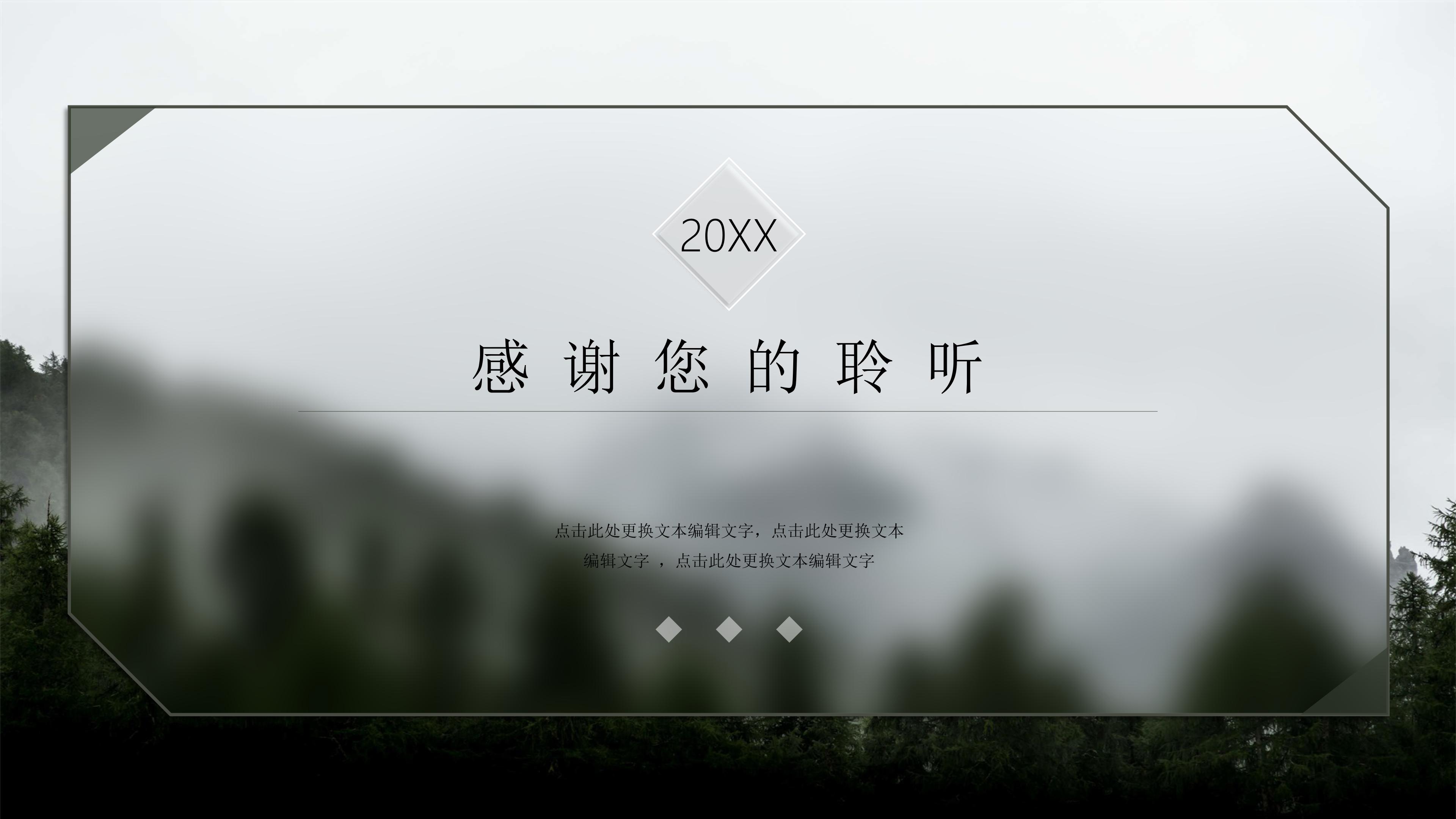 留任外联部ppt模板