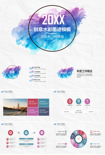 创意唯美水彩晕染背景设计公司工作报告PPT模板