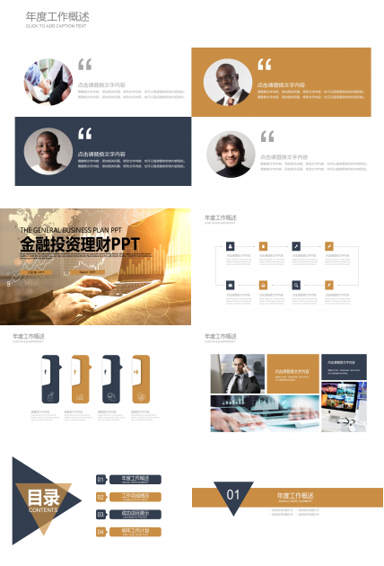 现代高端科技感金融理财投资汇报PPT模板