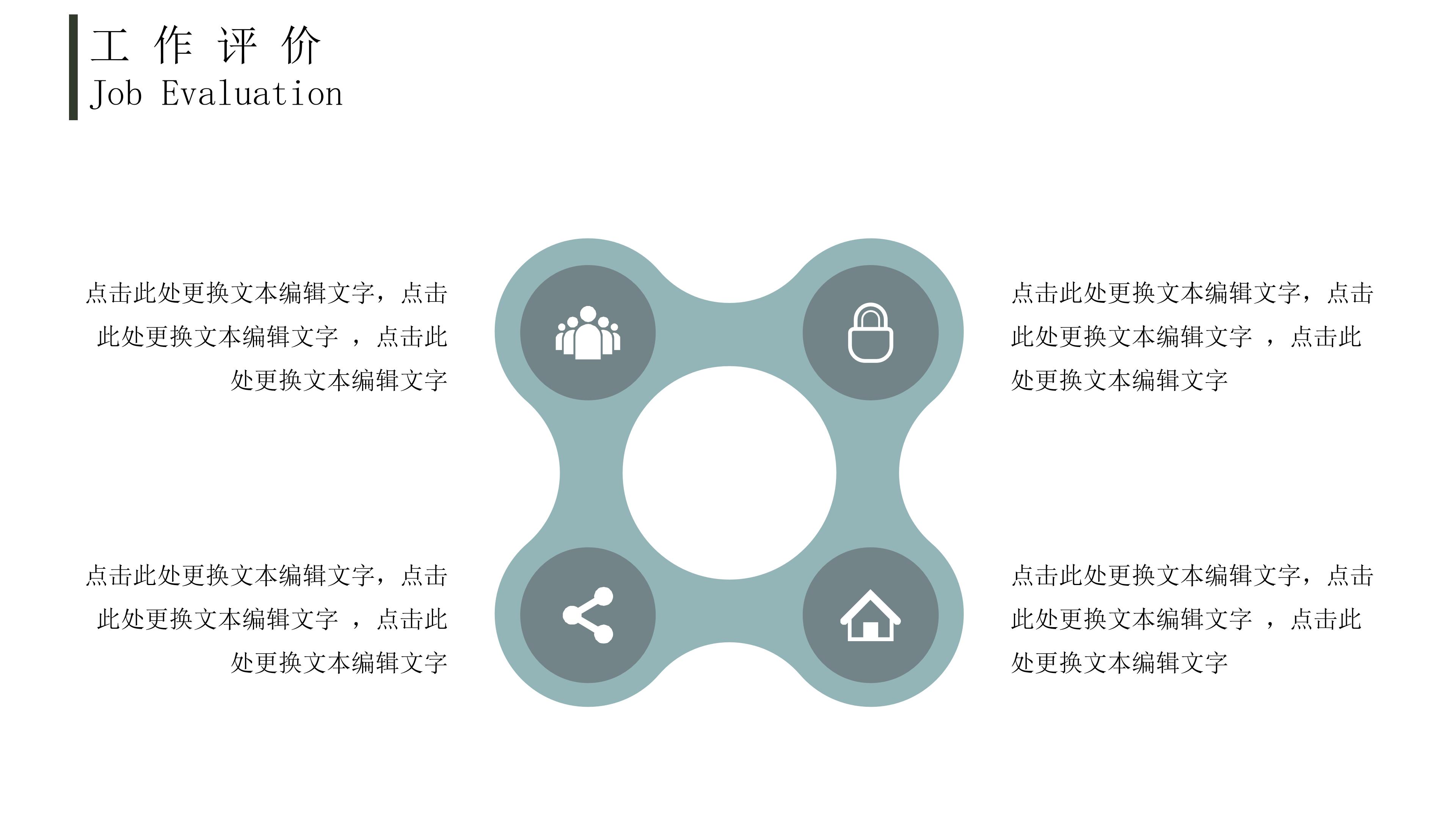 留任外联部ppt模板