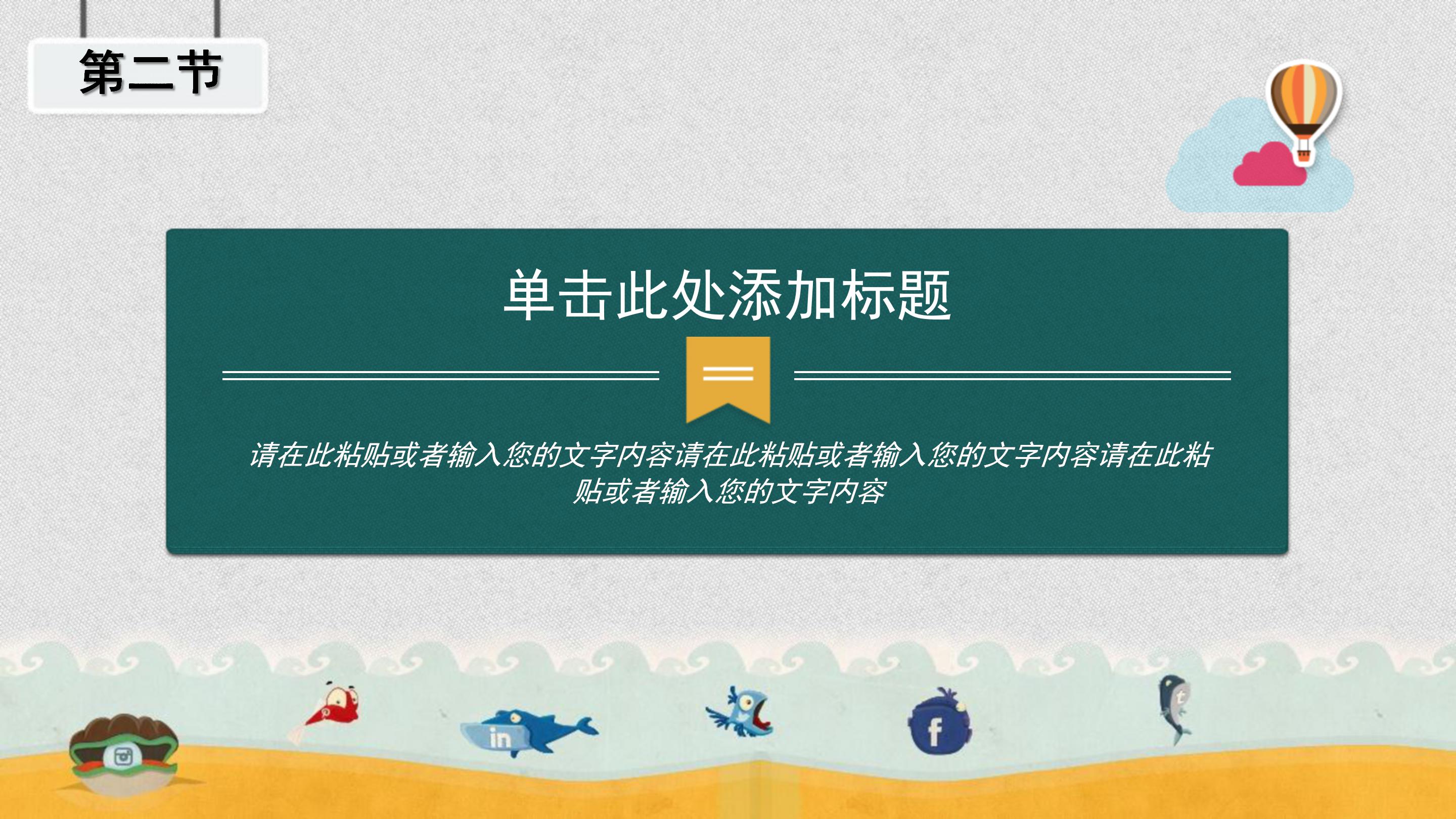 卡通现代创意风格幼儿园家长会PPT模板