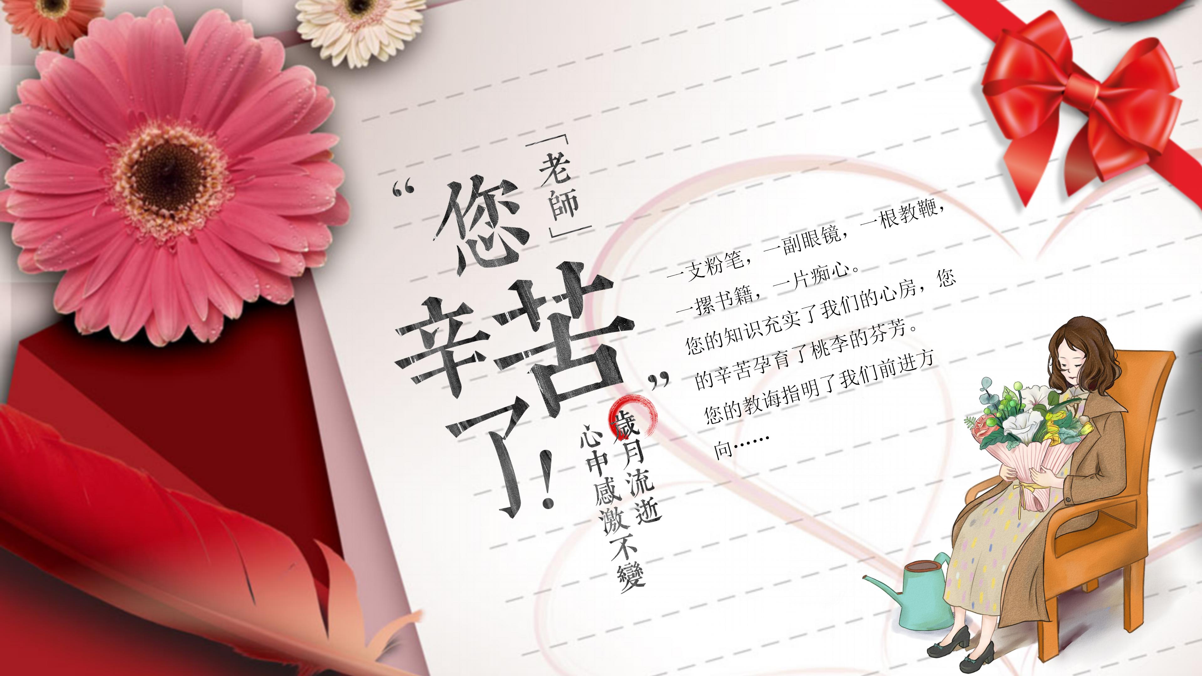 温馨祝福感恩教师节电子相册贺卡ppt模板