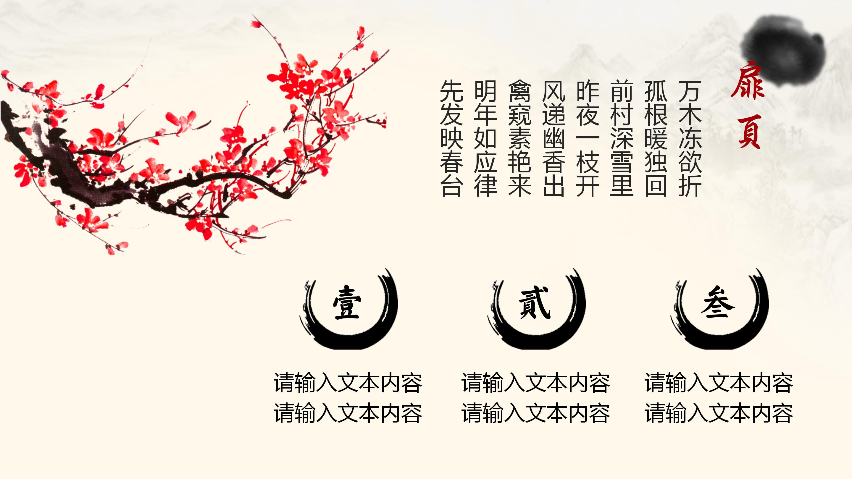 中国风毕业季感恩谢师宴通用ppt模板