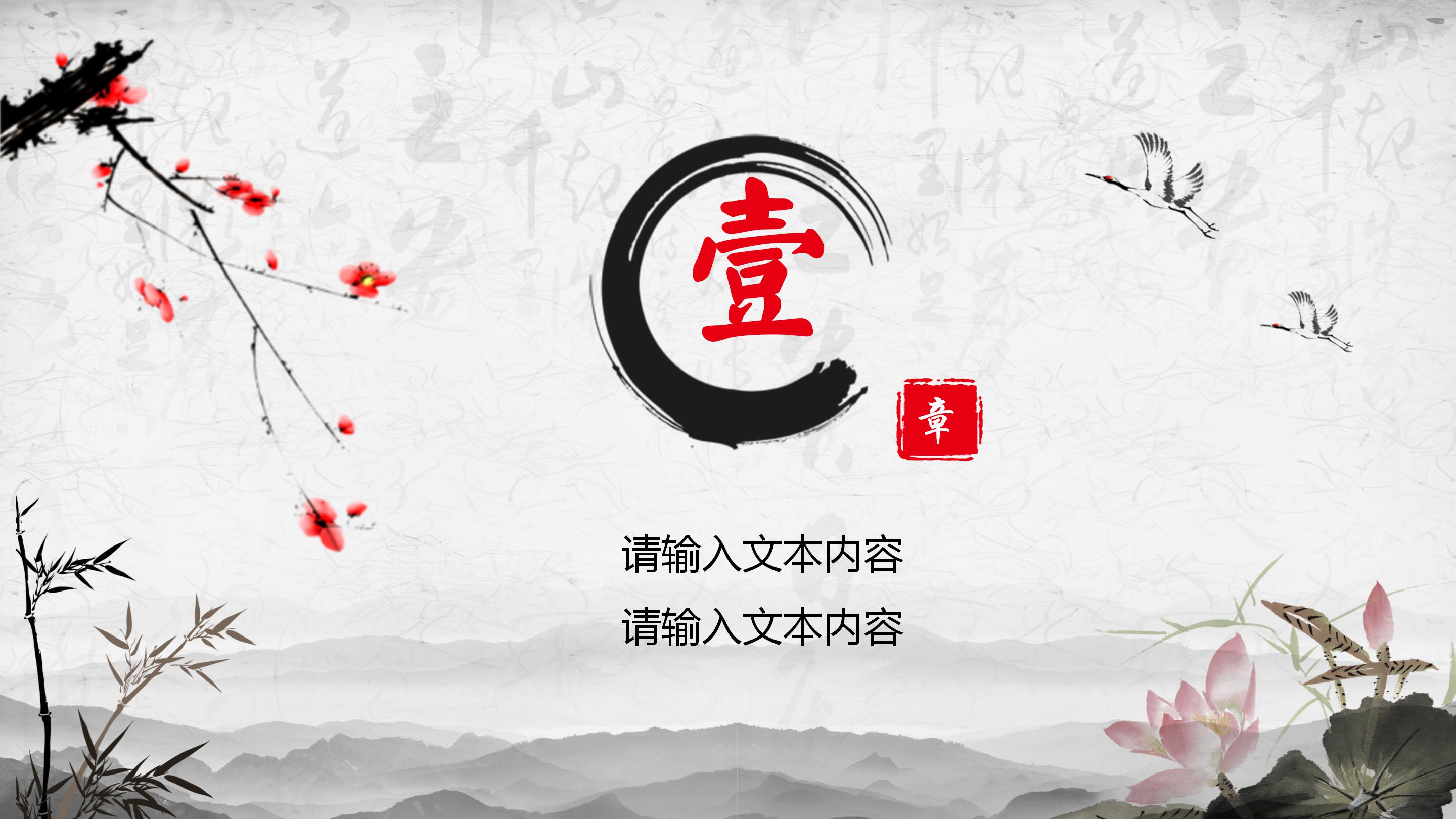 水墨中国风毕业季谢师宴通用ppt模板