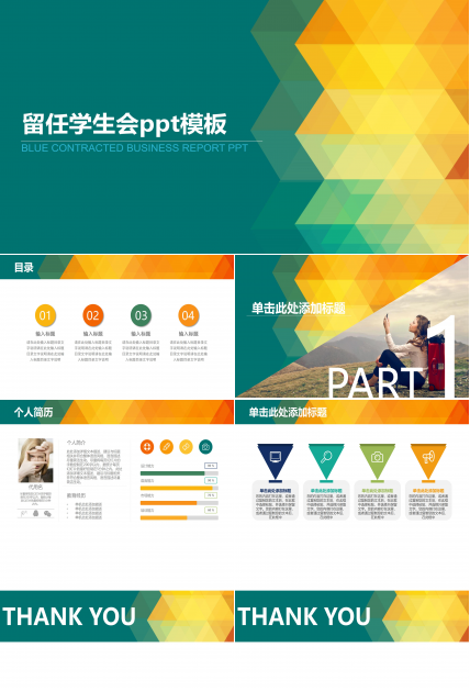 留任学生会ppt模板