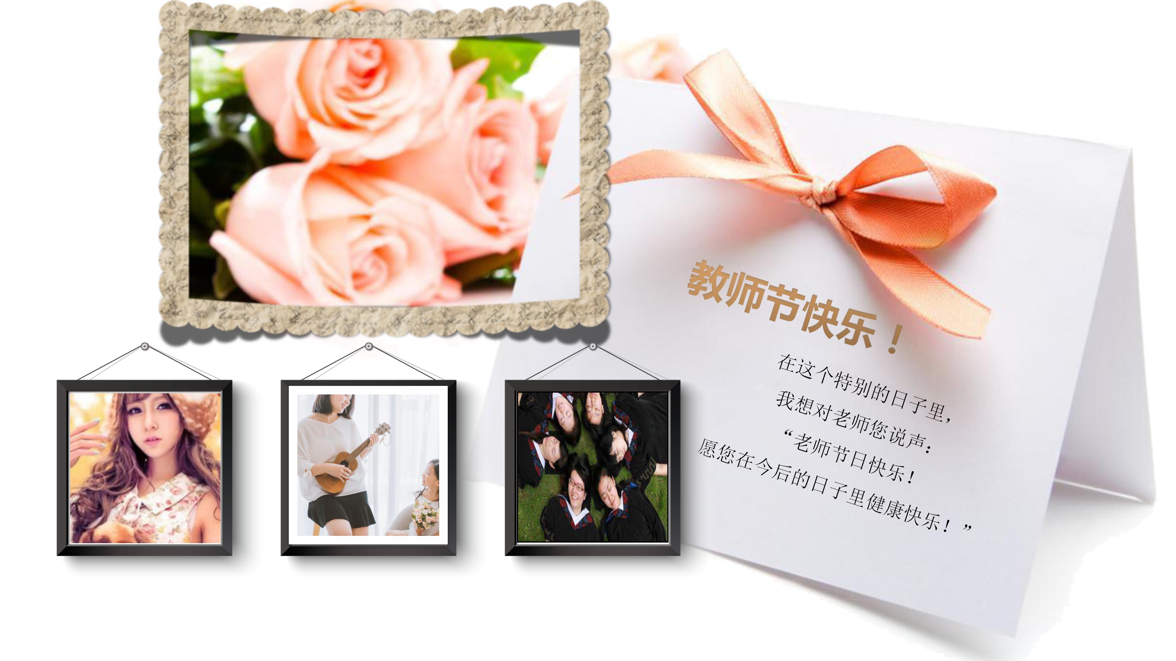 温馨祝福感恩教师节电子相册贺卡ppt模板